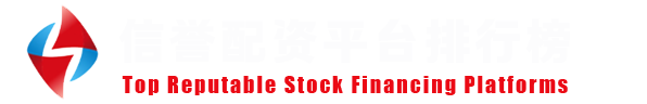 泓川证券｜广东省可靠的网上配资炒股服务平台
