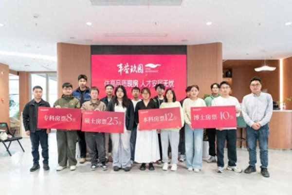 首批百张“人才房票”集中发放！无锡高新区“秒批秒兑”跑出宠才加速度
