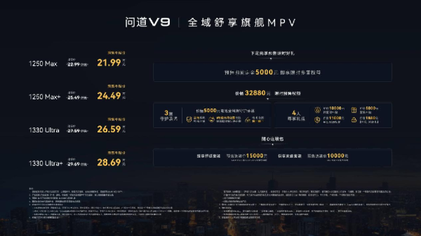 极狐问道V9预售21.99万起，这MPV把高端门槛打下来