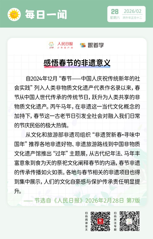 每日一闻丨感悟春节的非遗意义