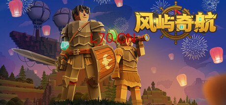 《风屿奇航》3月18日抢先体验 MC风格像素沙盒生存冒险
