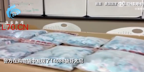 美国一树林中发现超14000袋芬太尼 警方说每个社区都存在毒瘾问题