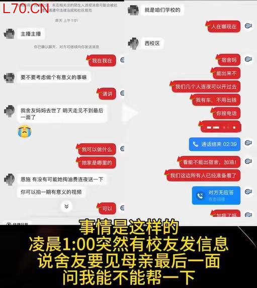 大学生凌晨驾车1300公里送校友奔丧 爱心接力见真情
