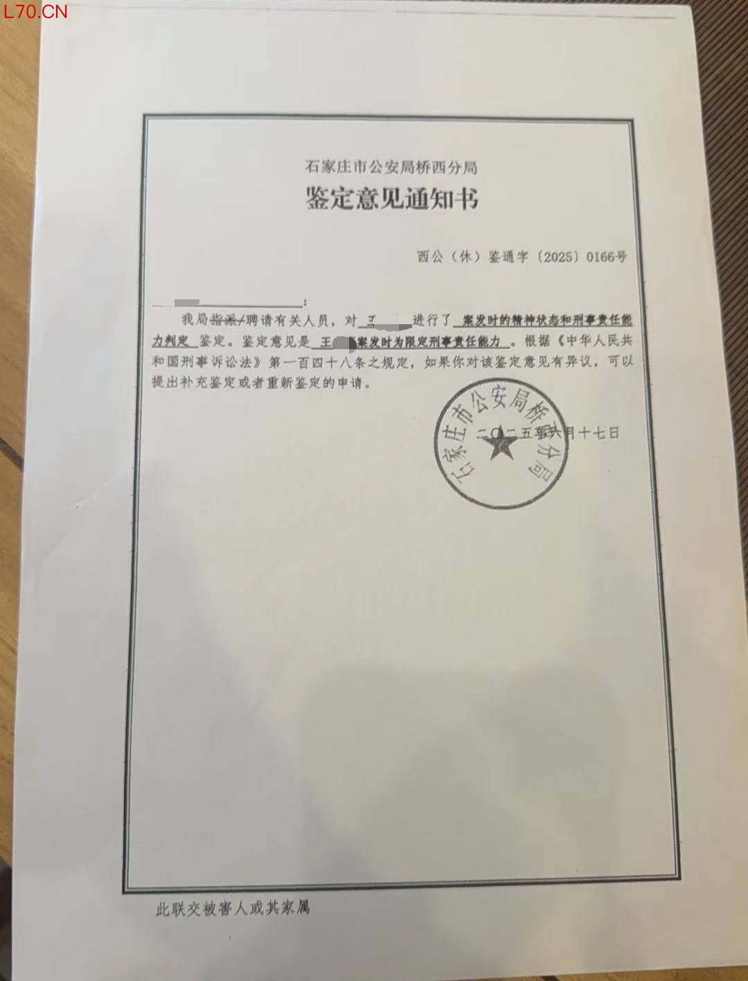 第一份精神鉴定