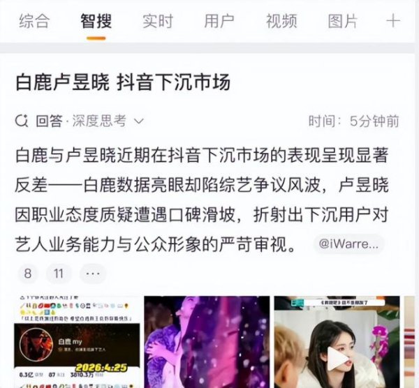 白鹿争议愈演愈烈：从平面模特到“90后顶流”，一夜之间黑红？