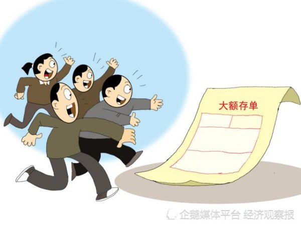 抢不到大额存单？背后暗藏“黄牛”倒卖套利链条