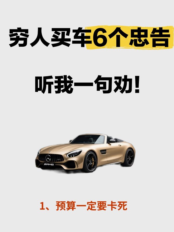 穷人买车6个忠告 听我一句劝! 教你避开事故车、调表车陷阱