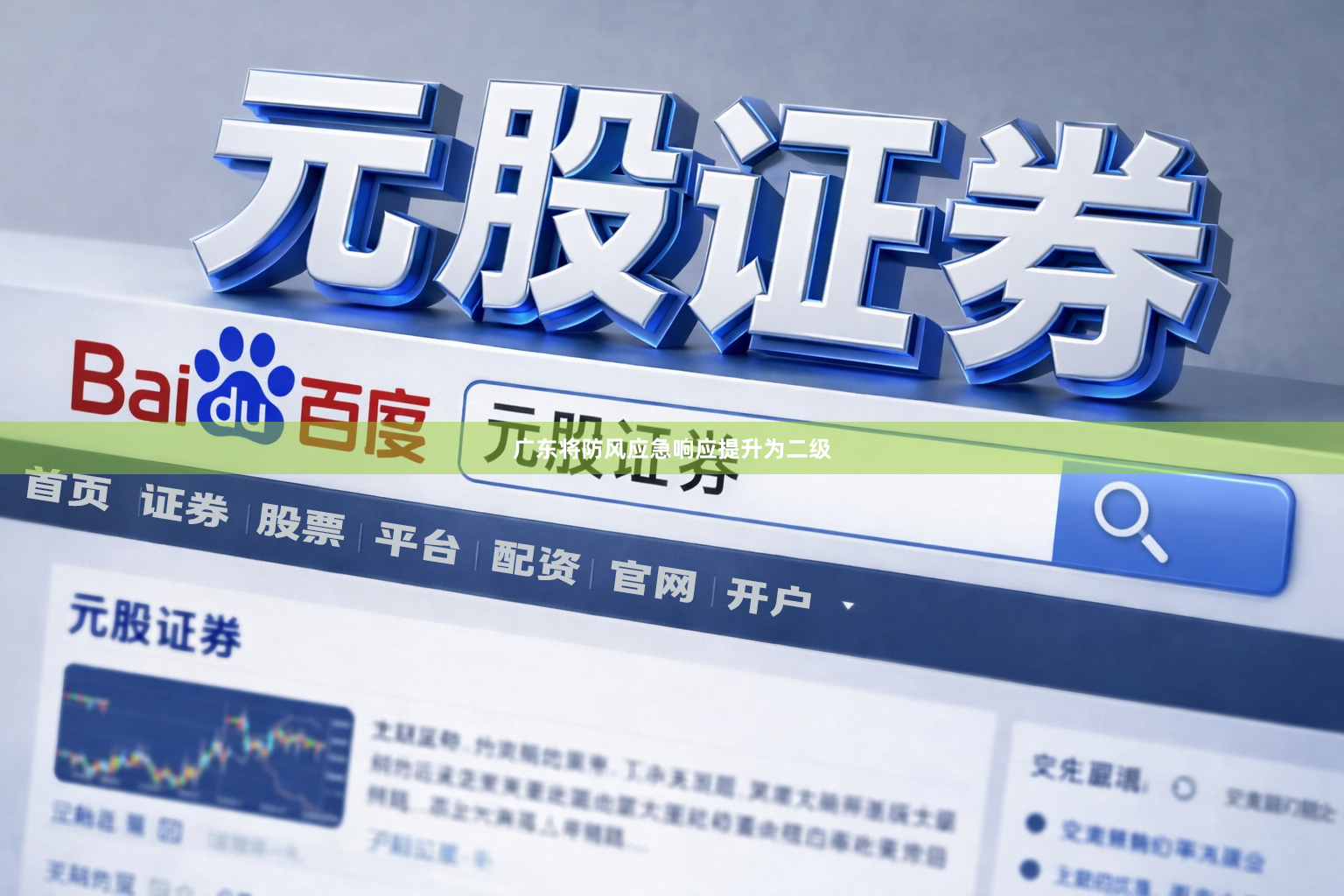 广东将防风应急响应提升为二级