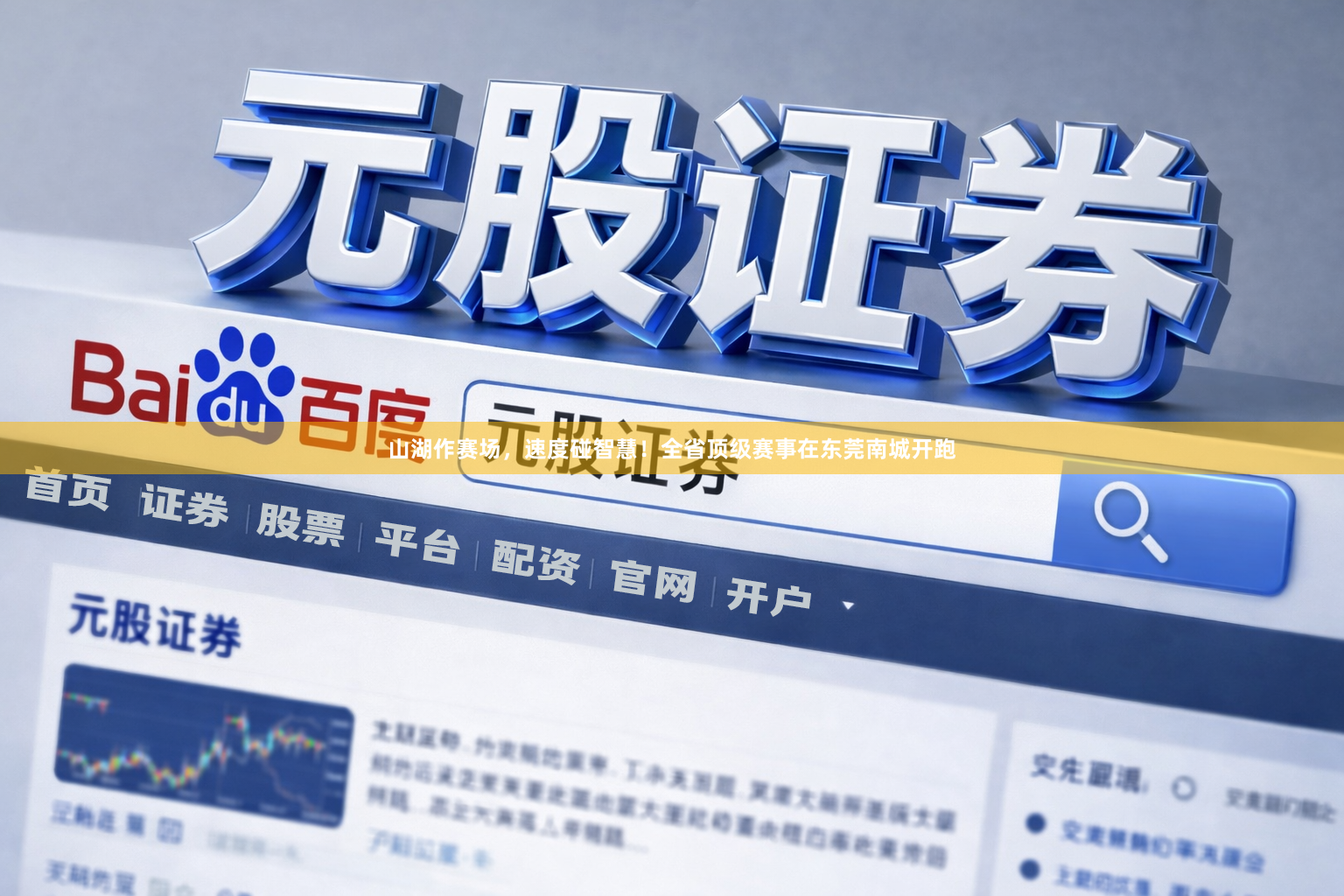 山湖作赛场，速度碰智慧！全省顶级赛事在东莞南城开跑