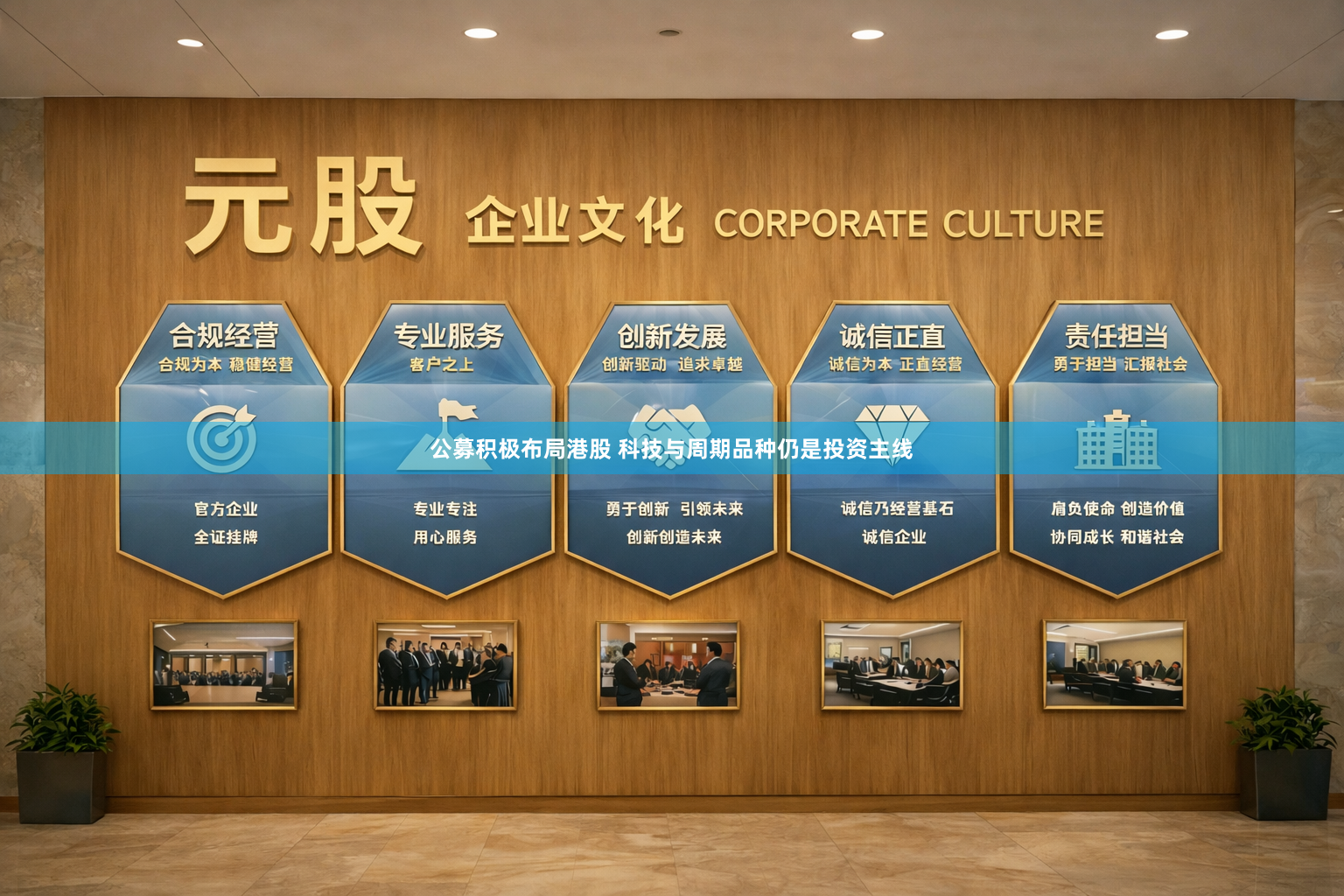 公募积极布局港股 科技与周期品种仍是投资主线