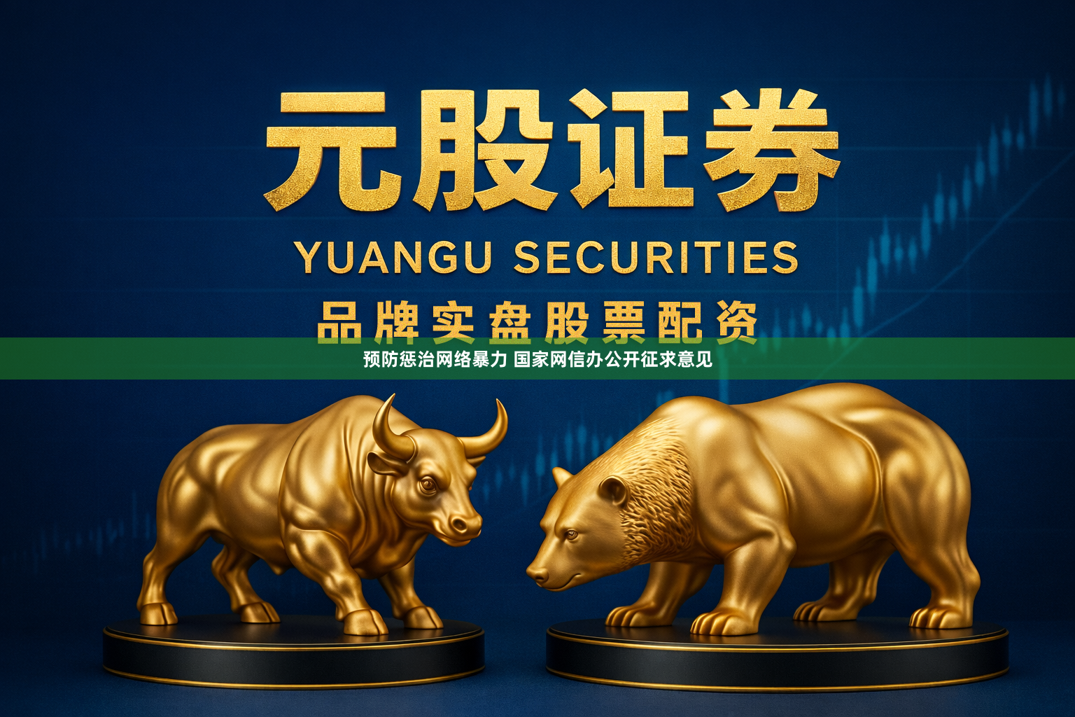 预防惩治网络暴力 国家网信办公开征求意见