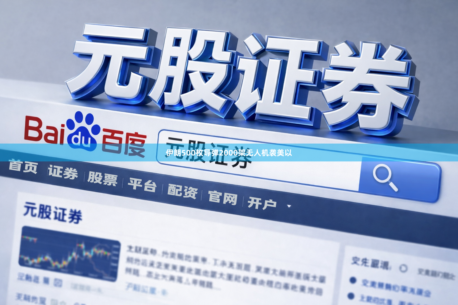 伊朗500枚导弹2000架无人机袭美以