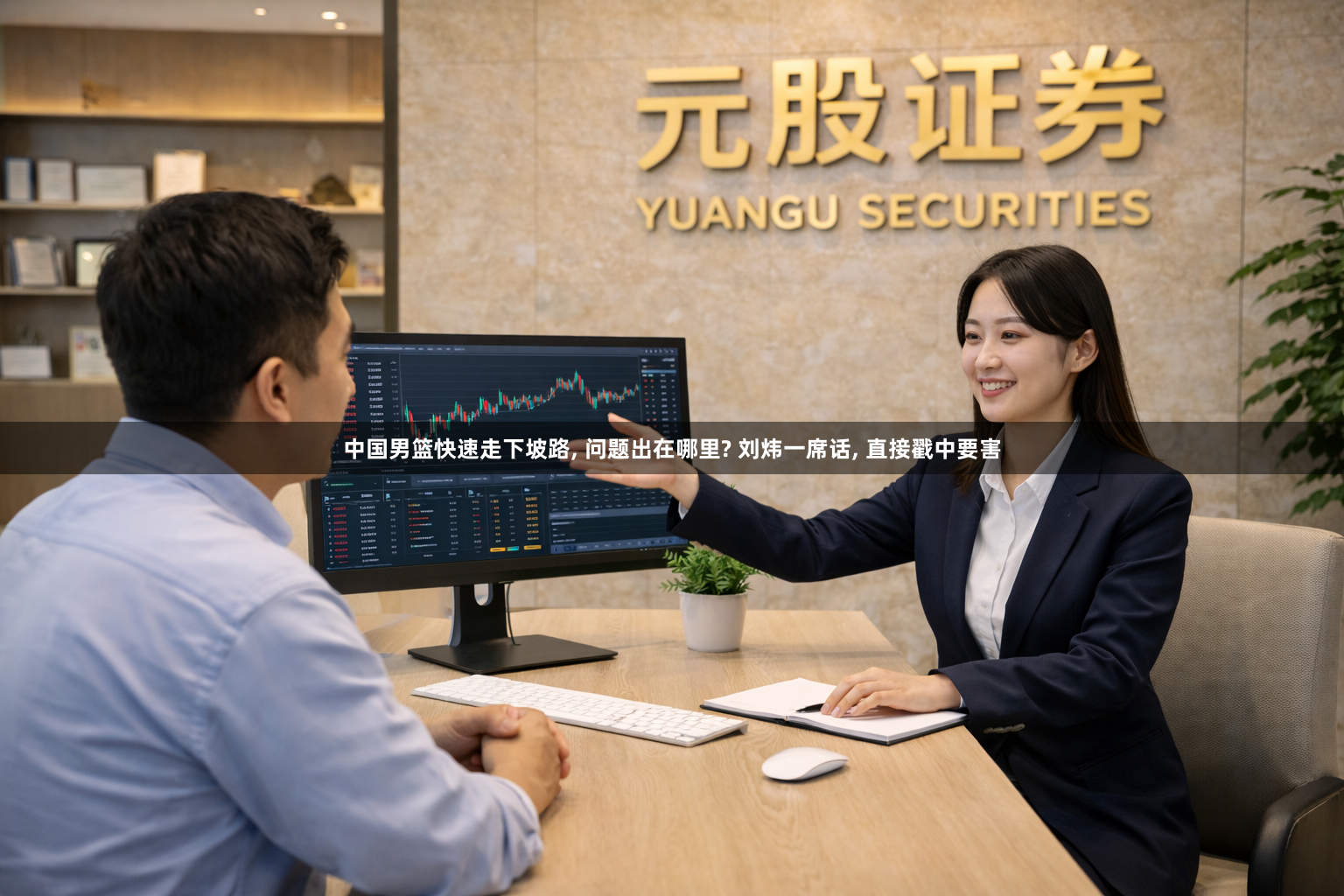 中国男篮快速走下坡路, 问题出在哪里? 刘炜一席话, 直接戳中要害