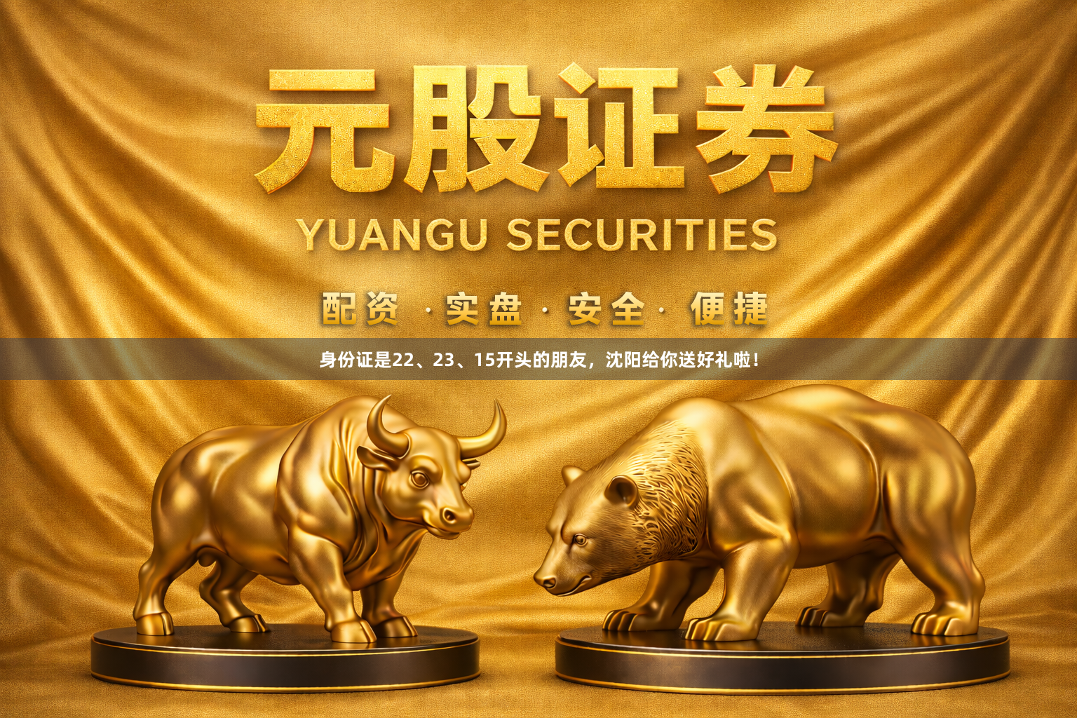 身份证是22、23、15开头的朋友，沈阳给你送好礼啦！