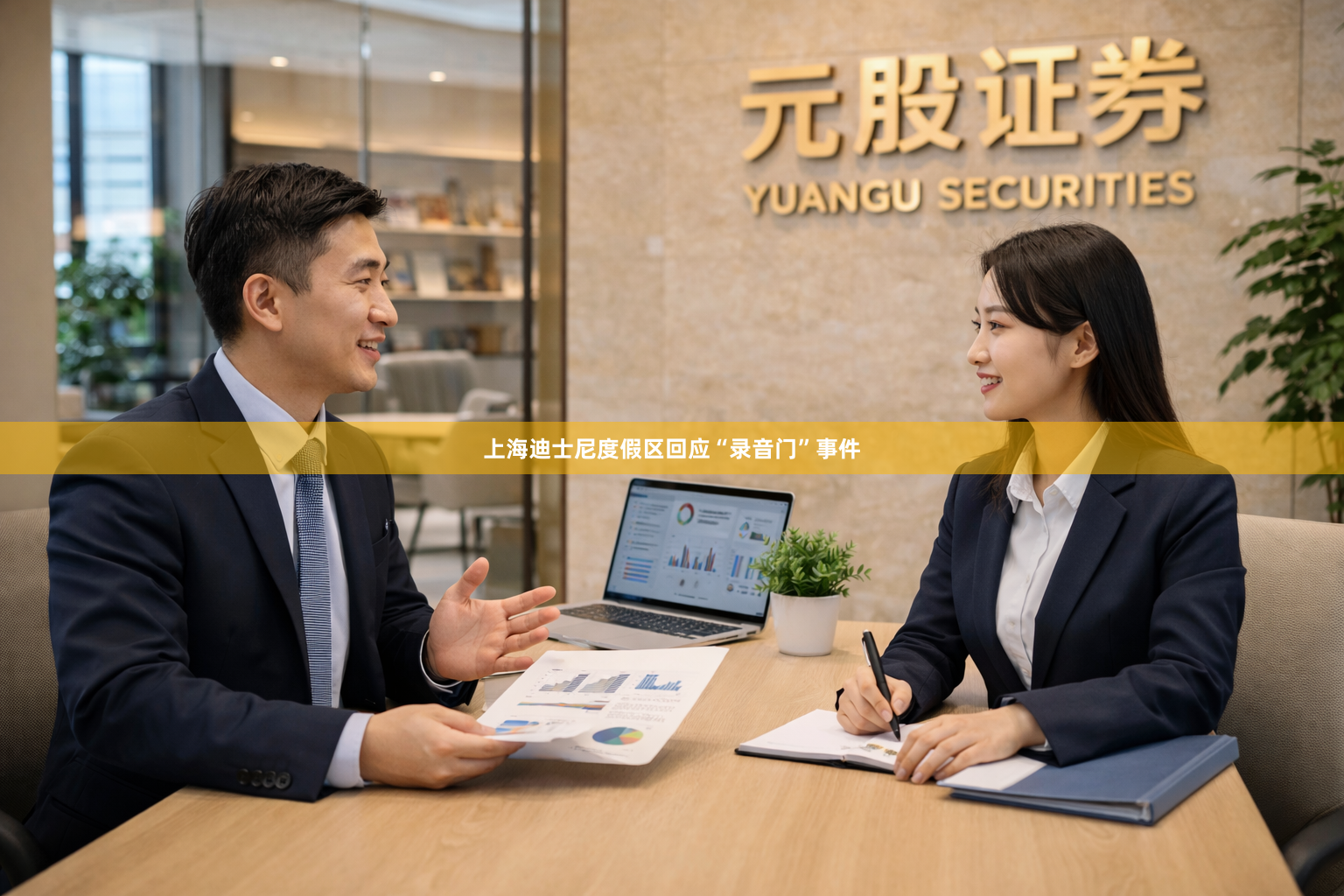 上海迪士尼度假区回应“录音门”事件