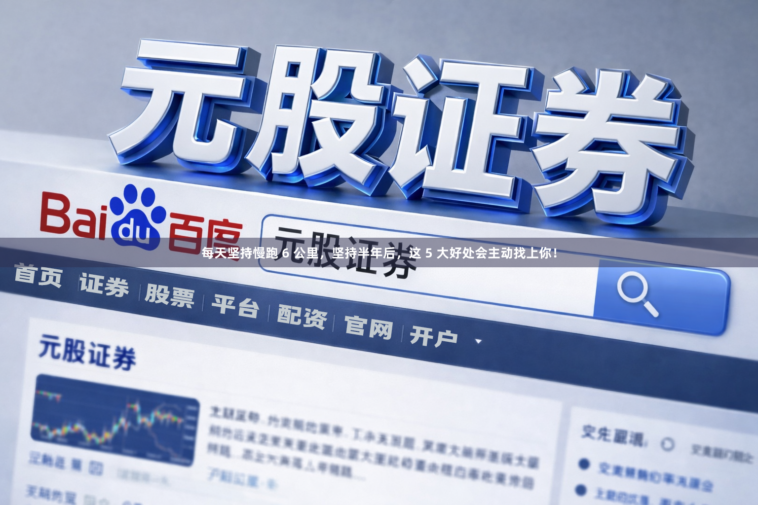 每天坚持慢跑 6 公里，坚持半年后，这 5 大好处会主动找上你！
