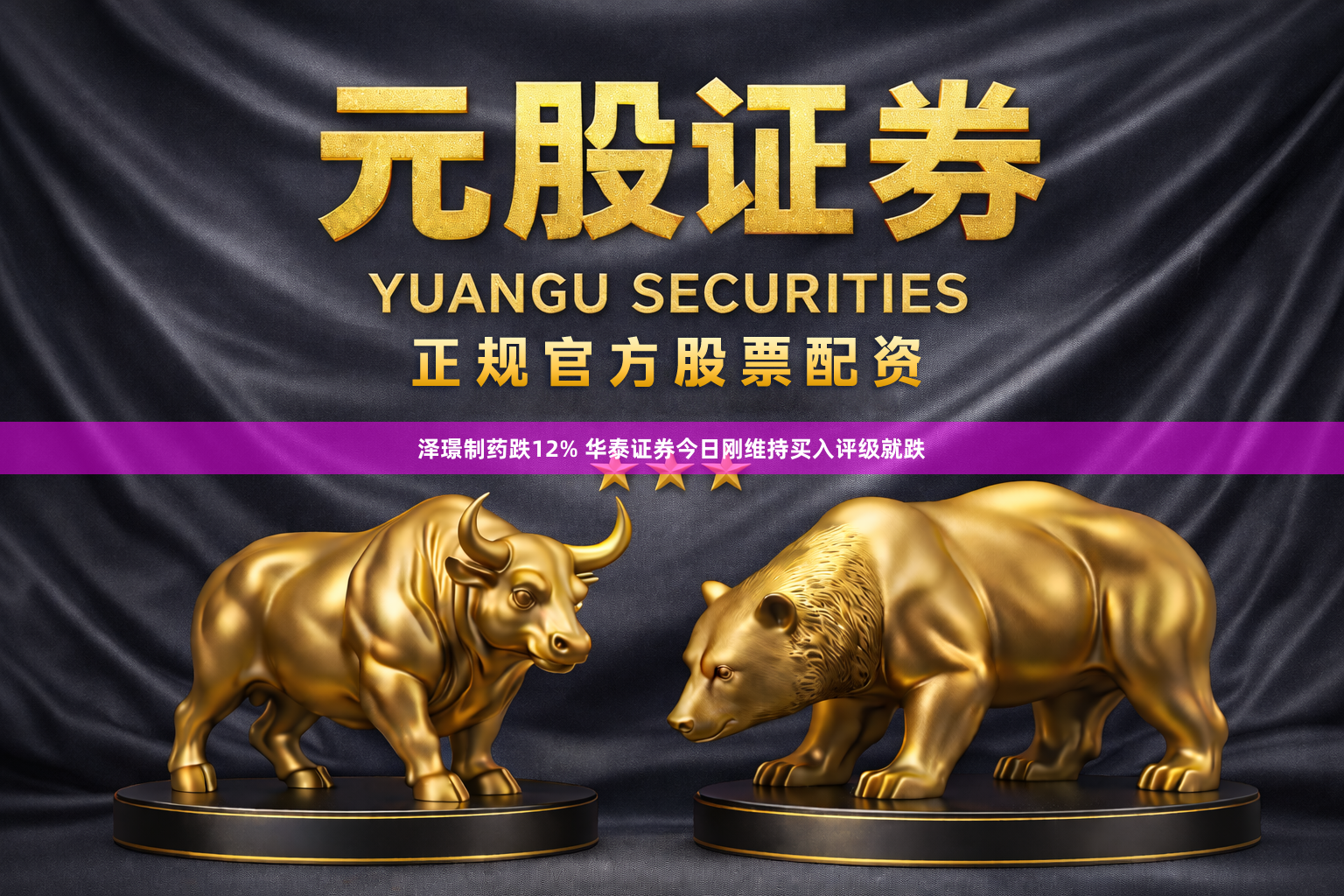 泽璟制药跌12% 华泰证券今日刚维持买入评级就跌